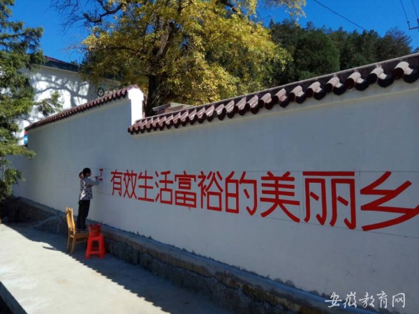 安徽大学师生墙绘旧贫困村的新风景