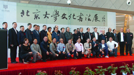 北大文化书法——王岳川、何继善、李皓书法展开幕 北大文化书法——王岳川、何继善、李皓书法展开幕