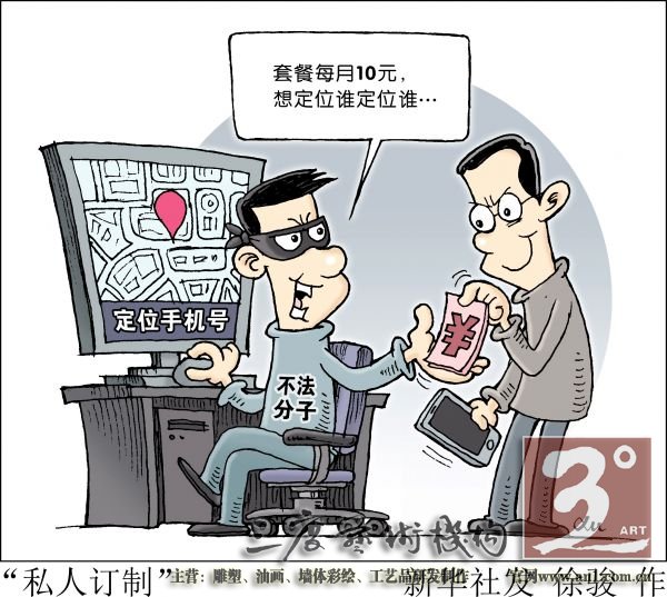美媒：北京艺术家购30万个人信息办展 涉违法被调查