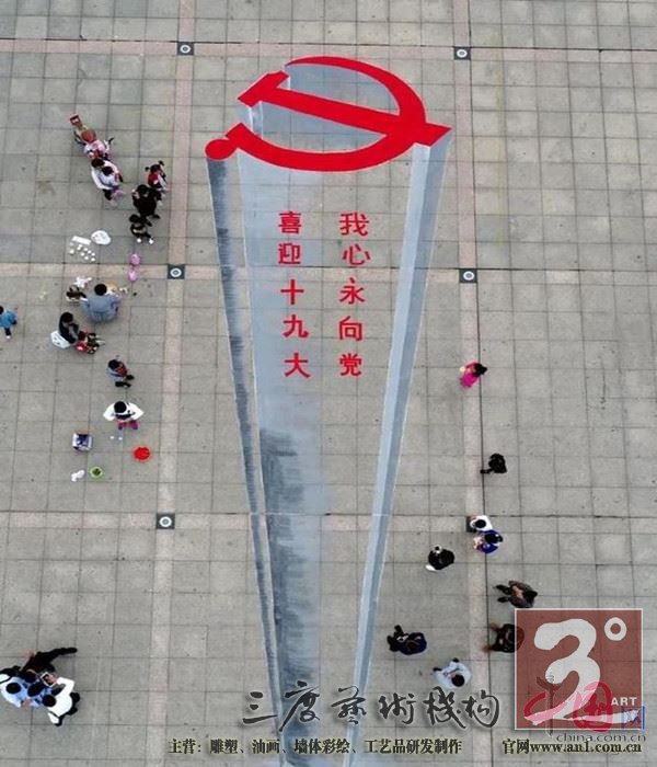 夏邑美术教师巨幅3D画献礼十九大