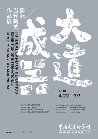 此次展览作为传播交流项目