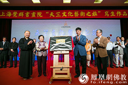 还举行了上海觉群书画院聘书颁发仪式