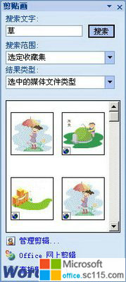 搜索剪贴画