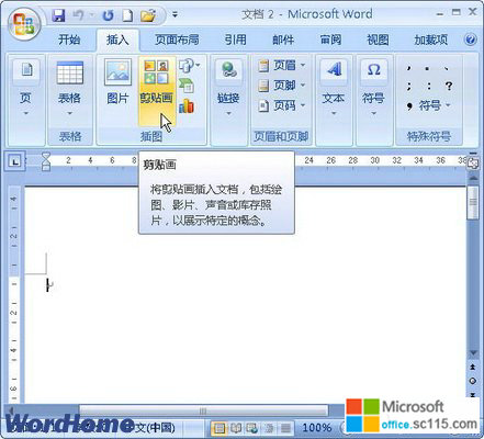 单击剪贴画按钮