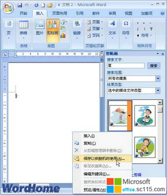 保存以供脱机时使用
