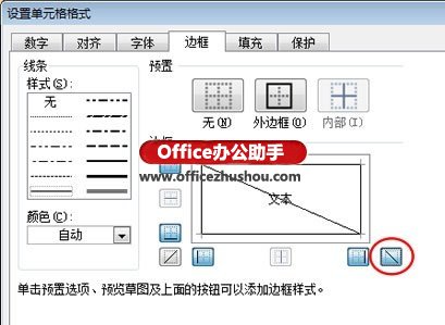 在其他版本的Excel中画单斜线表格的方法