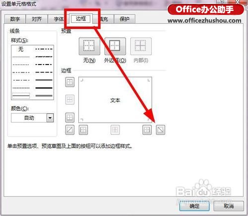 Excel 2013表格中画斜线表头的方法-边框选项