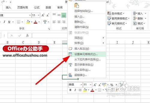 Excel 2013表格中画斜线表头的方法-设置单元格格式