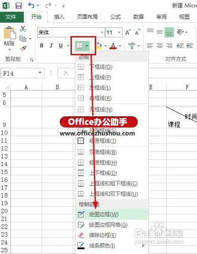 Excel 2013表格中画斜线表头的方法-绘制边框按钮