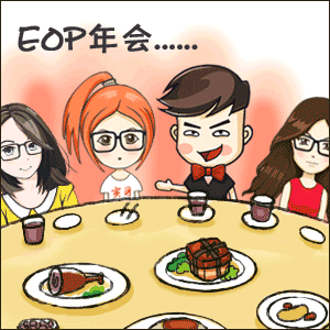EOP年会