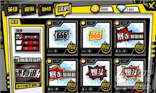 奥义联盟涂鸦怎么得 涂鸦怎么用