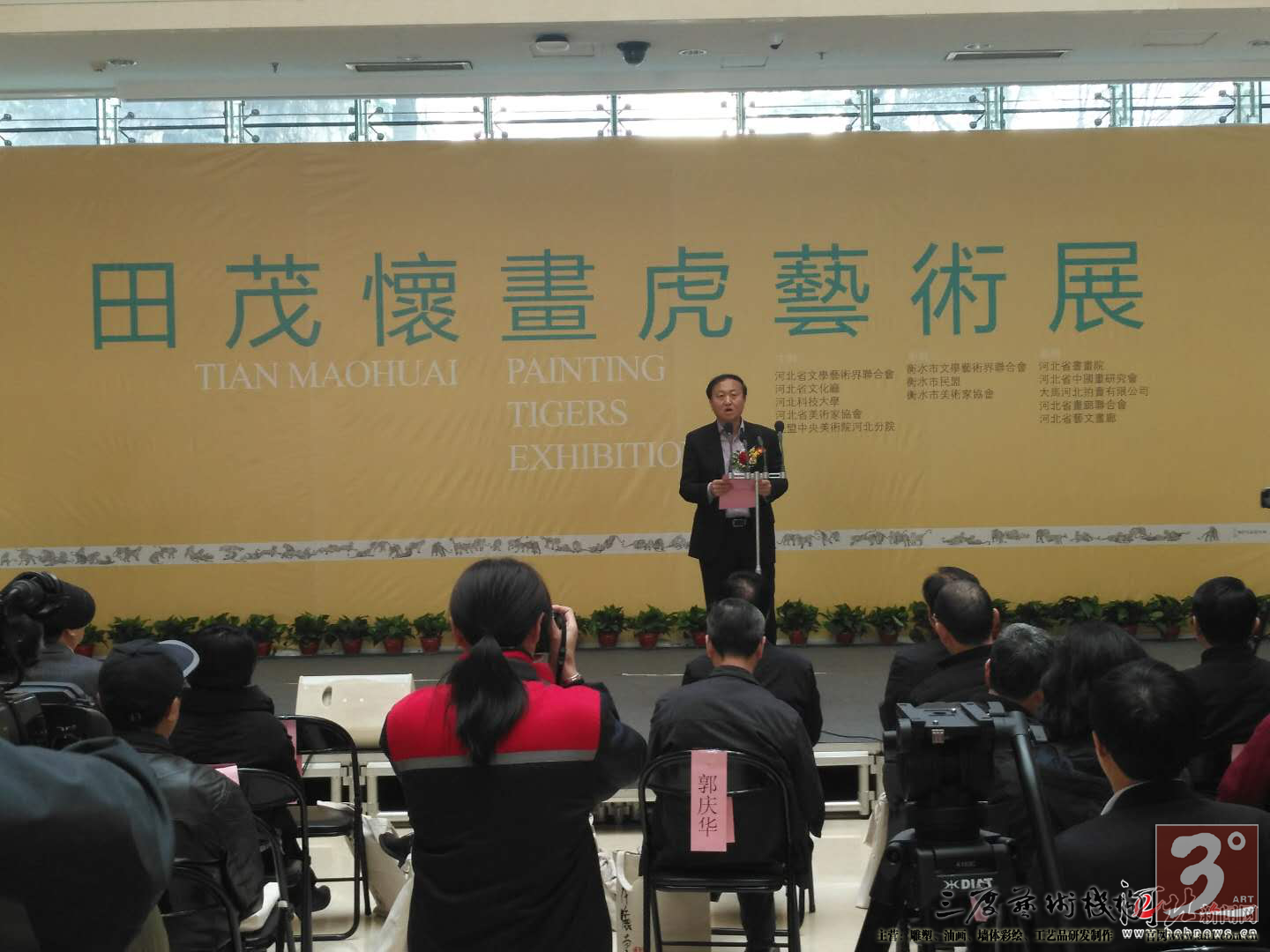 “田茂怀画虎艺术展”在石家庄美术馆开幕