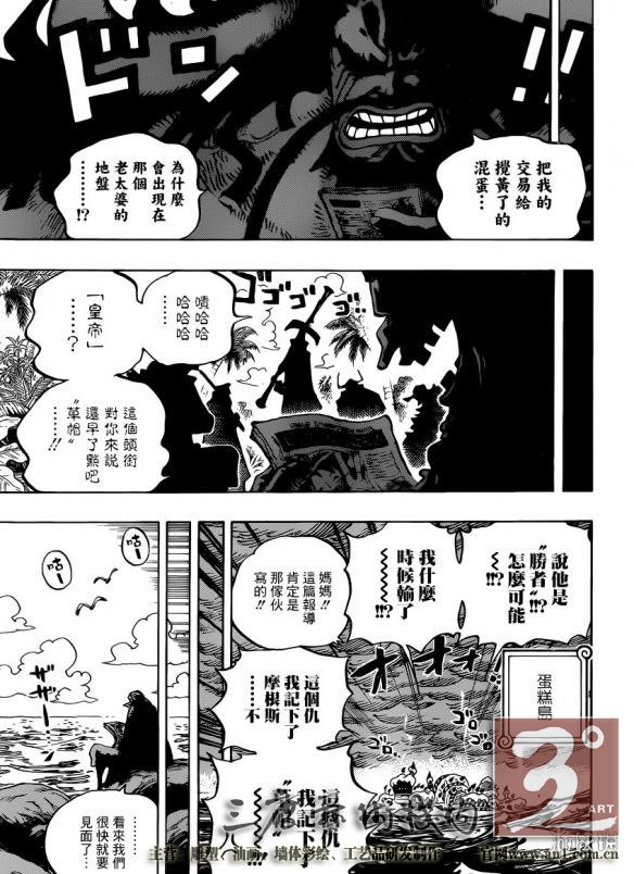  《海贼王》漫画903话汉化版公开