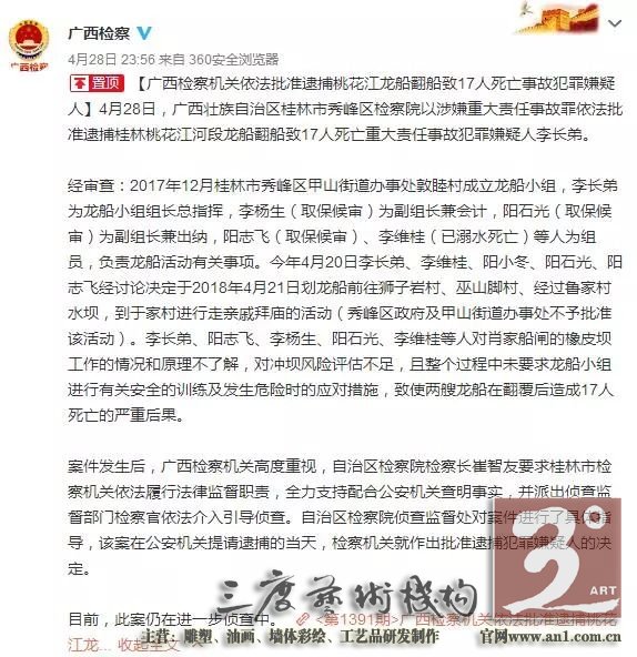检察机关就作出批准逮捕犯罪嫌疑人的决定