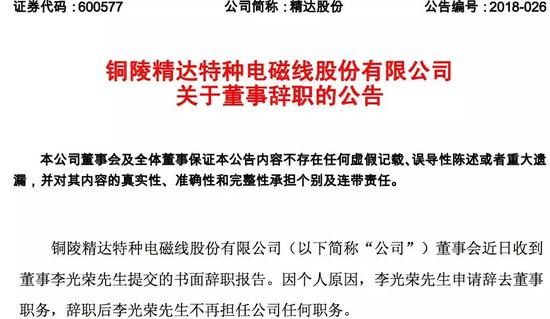 公司实际控制人李光荣因涉嫌行贿罪