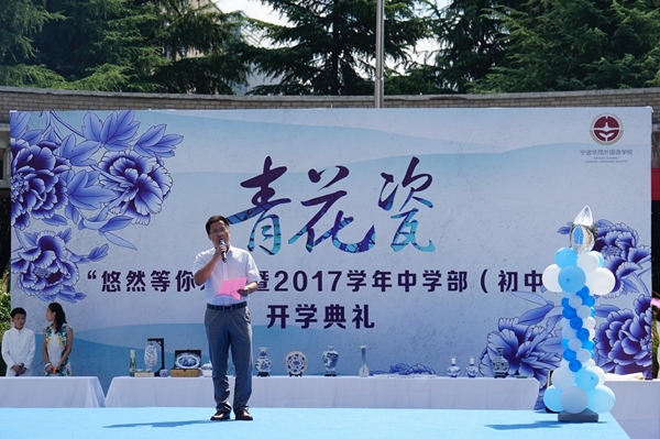 青花瓷 悠然等你来！看华茂别样开学典礼