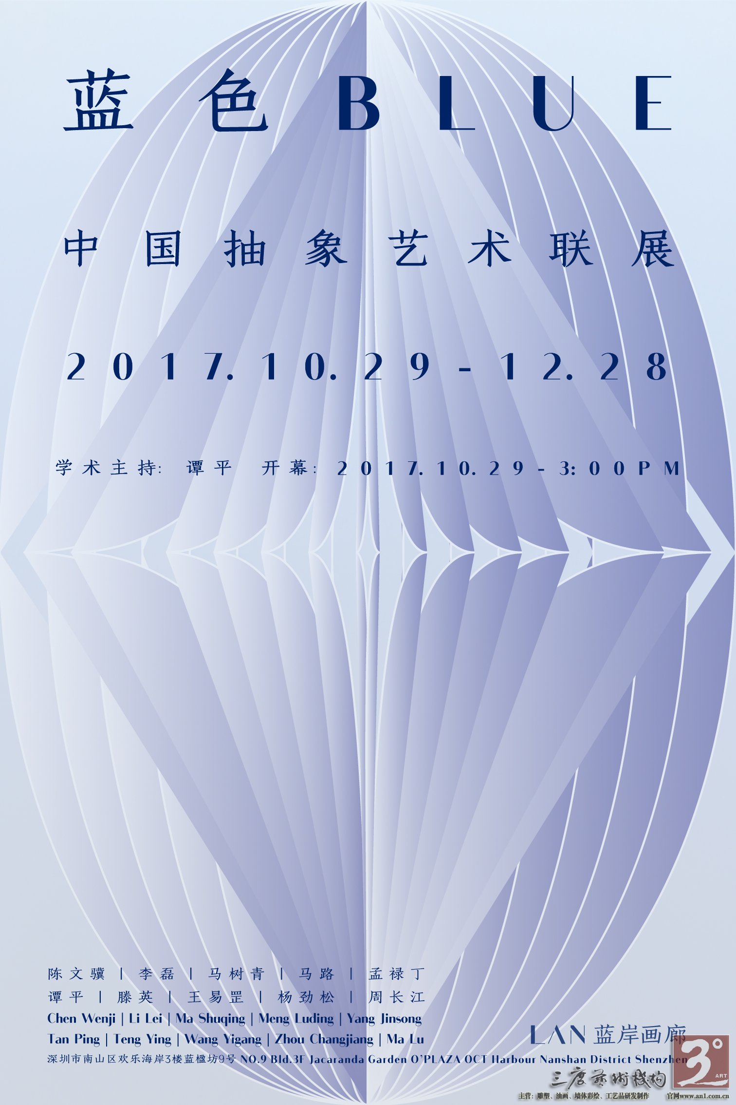 “蓝色”主题的画展在深圳亮相
