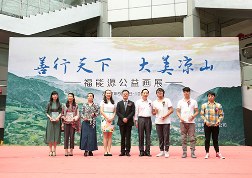 好医生福能源举办公益画展