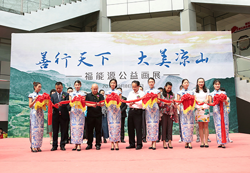 好医生福能源举办公益画展