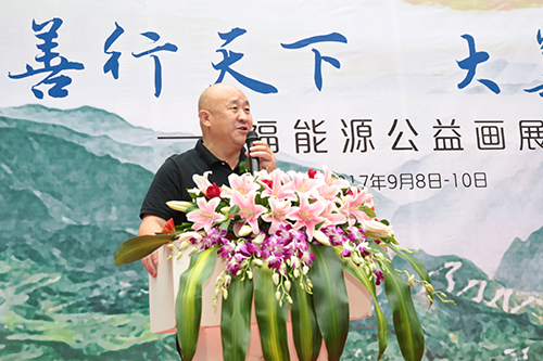 好医生福能源举办公益画展