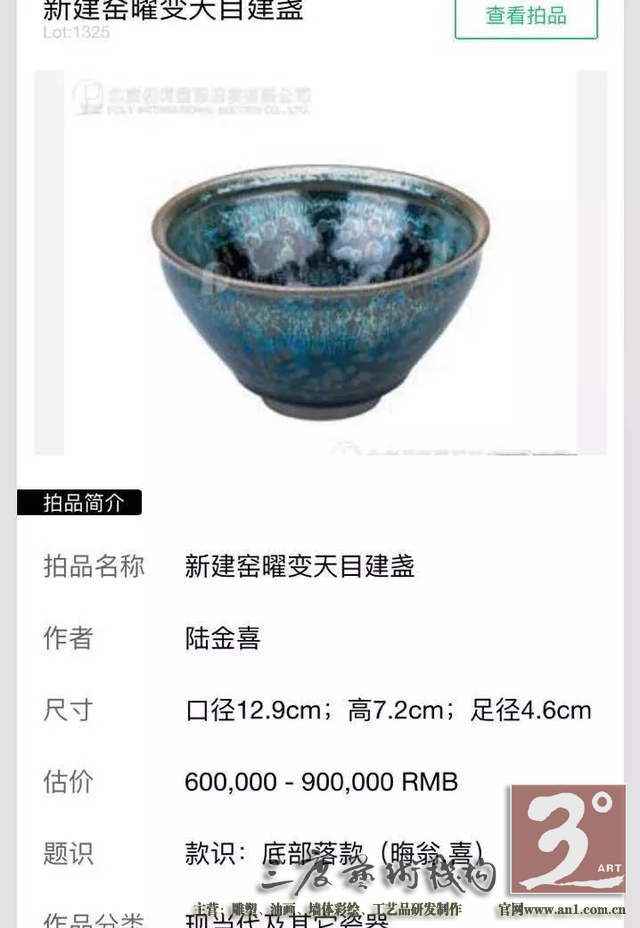 让国宝回家 陶艺家陆金喜的曜变天目复原之路