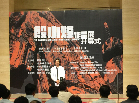  殷小烽作品展在中国美术馆盛大开幕 时间：2015年6月28日 地点：中国美术馆三号厅 五号厅 七号厅 展出作品：雕塑57件；绘画323幅 研讨会： 时间：13：00--16：00 地点：中国美术馆七楼会议室 学术主持：孙振华 吴为山 范迪安 曹意强 黎明 尚辉 张晴 陈云岗 吕品昌 殷双喜 傅中望 王确 唐尧 刘礼宾 段君 何桂彦 吴鸿 鲁虹 冀少峰 杨小彦 俞可 王端廷 宋伟光 崔泰晚（韩国） 金东明（韩国） 钱晓鸣 郭航等 开幕式： 时间：16：00 地点：中国美术馆一层大厅 主持：尚辉 嘉宾：覃志刚 夏潮 杨晓慧 范迪安 吴为山 王学战 徐里 曾成钢 黎明 邓国源 丁杰 盛扬 曹春生 韩镇燮（韩国） 殷小烽 卢禹舜 张晓凌 马书林 安远远 曹意强 崔永泉 王确 郭春芳及云辉 李象群 王少军 孙振华 陈云岗 吕品昌 陈坚 傅中望 殷双喜 龙翔 王志强 郑晓辉 范文南 王中 崔泰晚（韩国） 金东明（韩国） 刘赦 赵云龙 郭晓光 何小青 孙大峰 范伟民等 