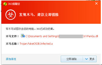 山寨版越狱工具有毒 当心磁盘数据被毁