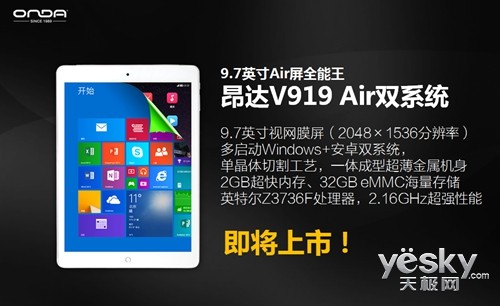 跨系统磁盘共享!昂达V919 3G Air双系统升级