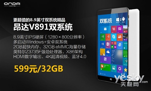 跨系统磁盘共享!昂达V919 3G Air双系统升级