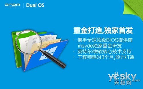 跨系统磁盘共享!昂达V919 3G Air双系统升级