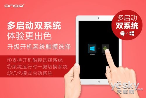 跨系统磁盘共享!昂达V919 3G Air双系统升级