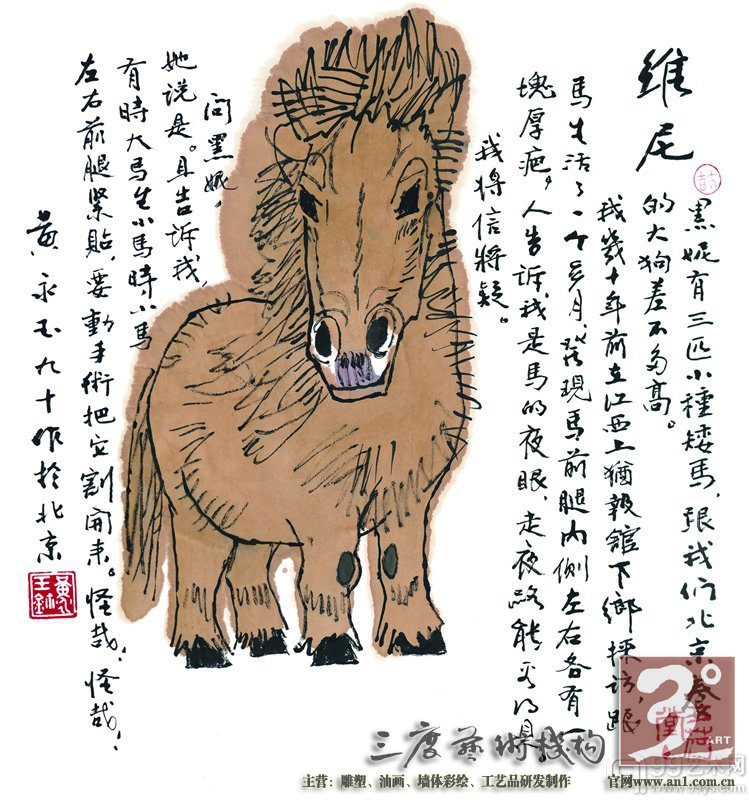 十二个十二个月——黄永玉十二生肖画展
