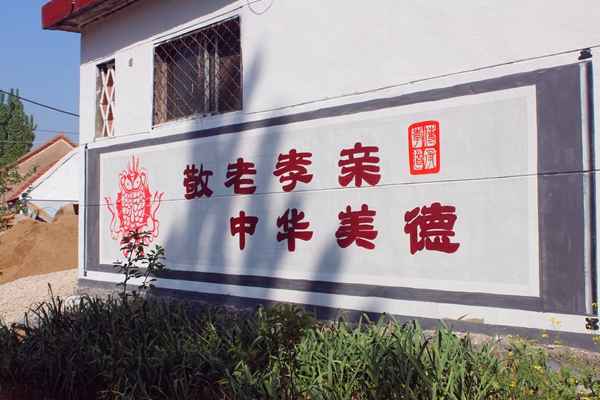 平邑：墙绘充满正能量，新风正气进乡村