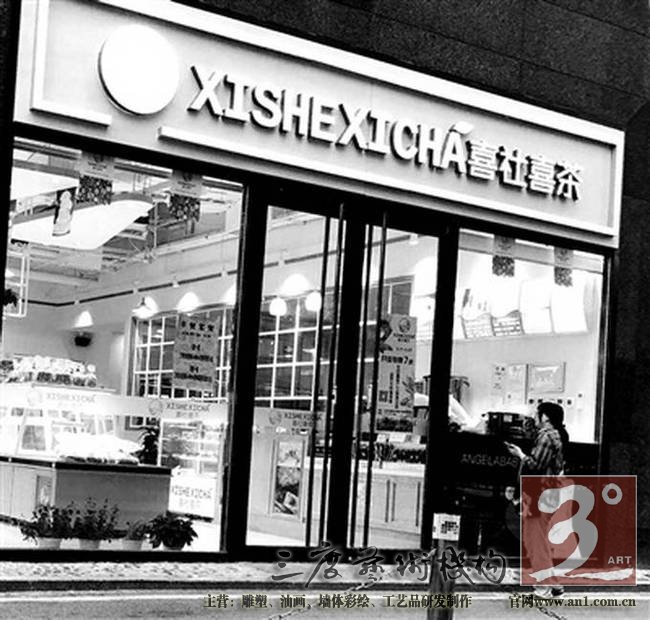 网红饮品店遭山寨 “喜茶”更名前曾被多次山寨