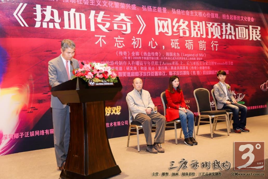 《热血传奇》网络剧整装待发 预热画展在京开幕