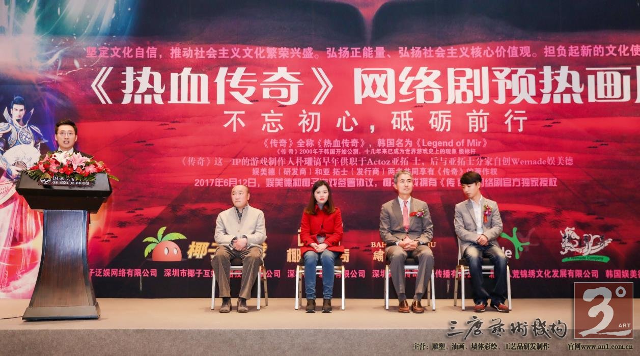 《热血传奇》网络剧整装待发 预热画展在京开幕