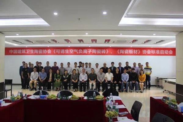 规范品类、建标推标，中国建筑卫生陶瓷协会《负离子陶瓷砖》标准