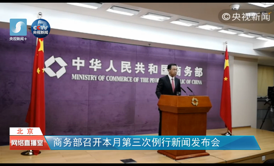 并就近期商务领域的热点问题回答现场记者的提问