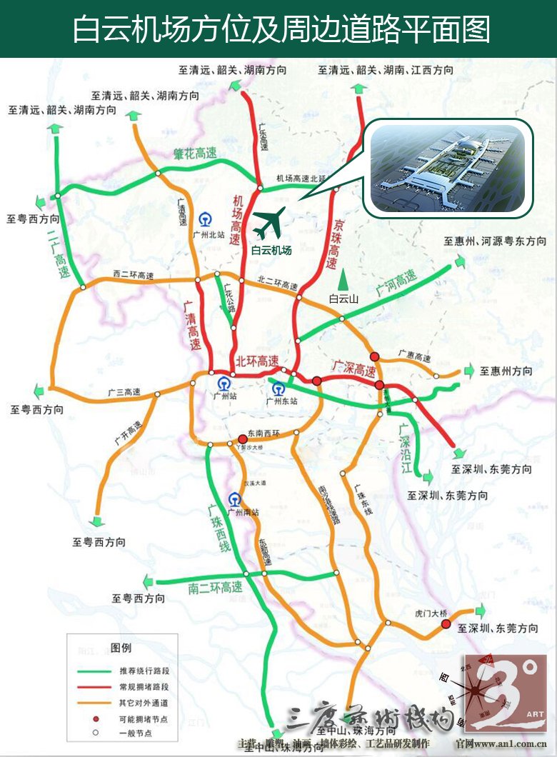 广州白云国际机场