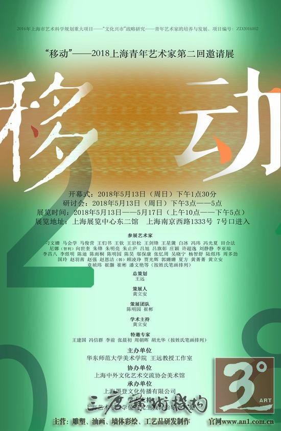 上海中外文化艺术交流协会美术馆协办