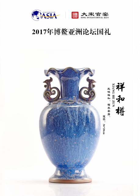 2017博鳌再提工匠精神  大宋官窑展现瓷器工匠之美