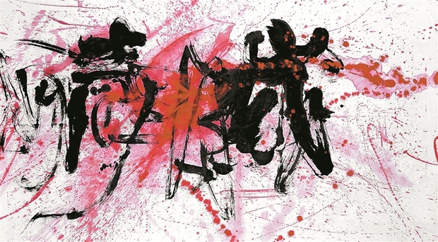 黄庆中现代艺术展向市民免费开放