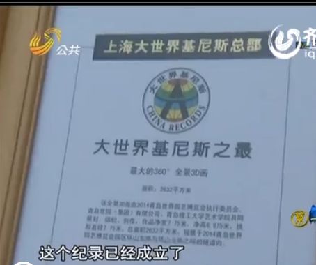 视频截图:“大世界基尼斯之最”证书