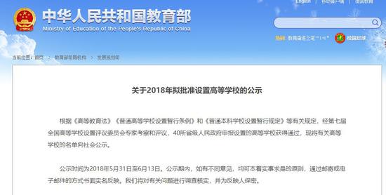 拟新设置的40所高校包括19所新设本科学校、16所更名大学、3所独立学院转设为独立设置民办本科学校和2所同层次更名院校