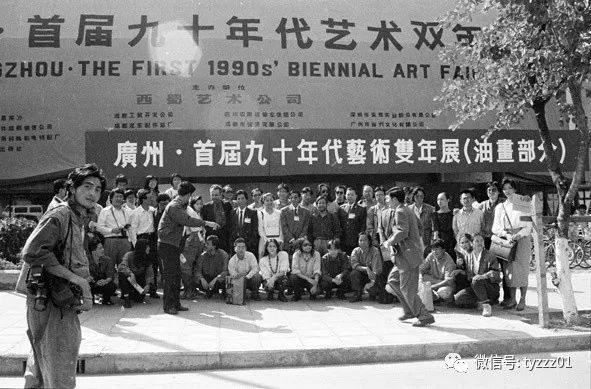 对“首届广州九十年代艺术双年展”的个人忆述