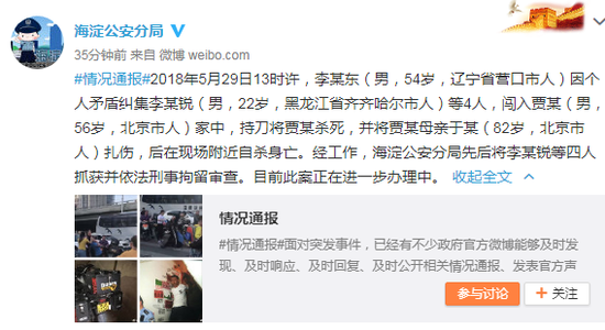  情况通报 2018年5月29日13时许